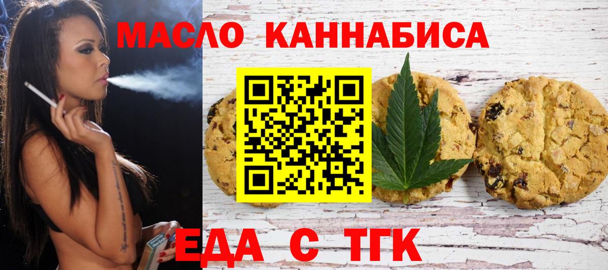 Артём  Печенье с ТГК конопля  Вход с VPN 