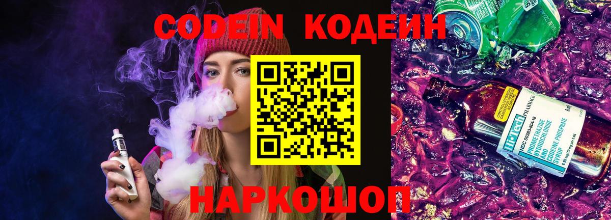 Кодеиновый сироп Lean Purple Drank  Вход с VPN  Артём 